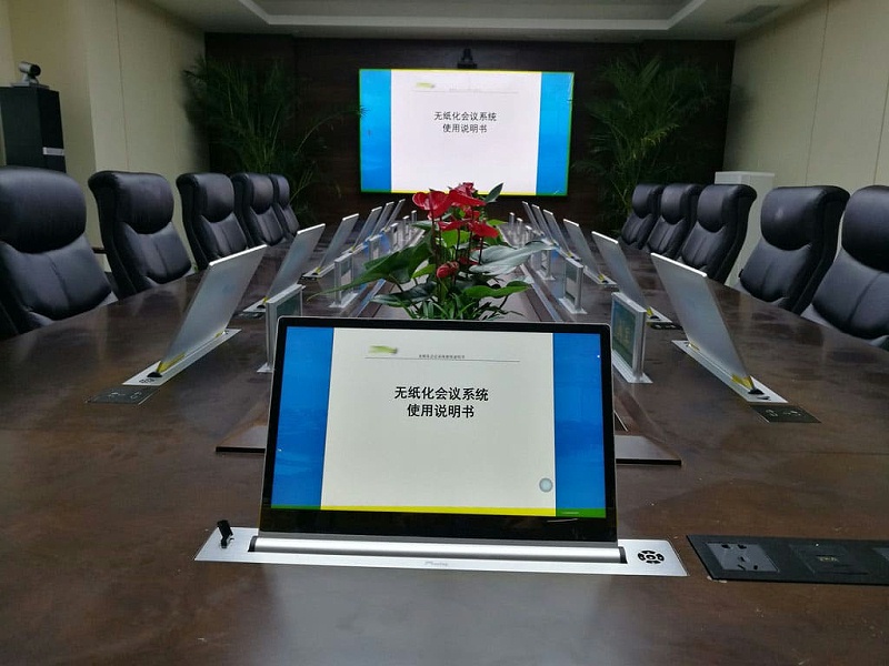 无纸化会议系统品牌