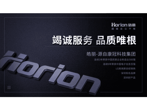皓丽会议解决方案，午夜视频APP污下载惊艳2019 InfoComm