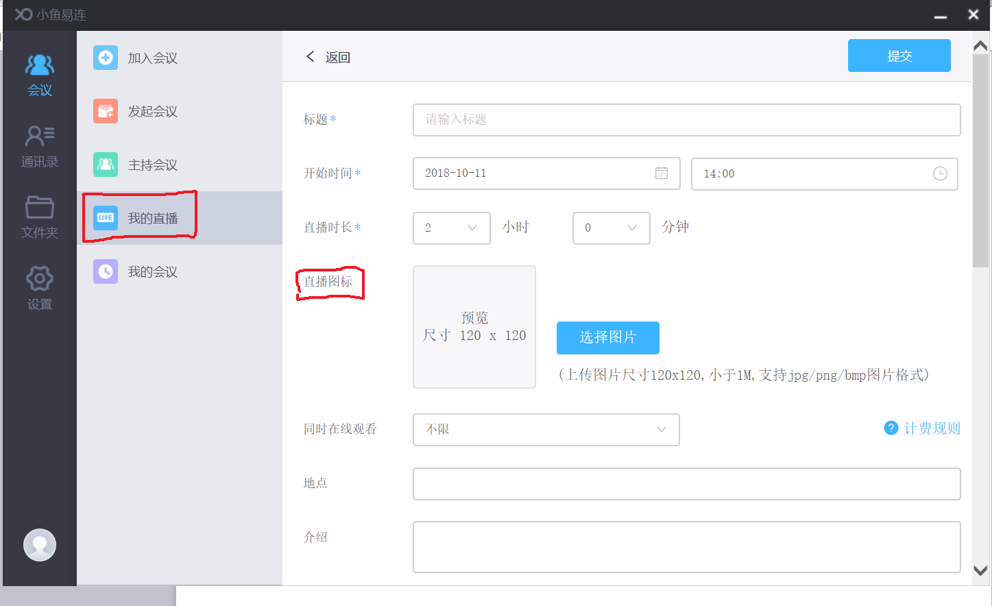 支持直播活动的编辑、说明
