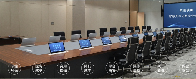 午夜免费视频APP无纸化会议解决方案的优势