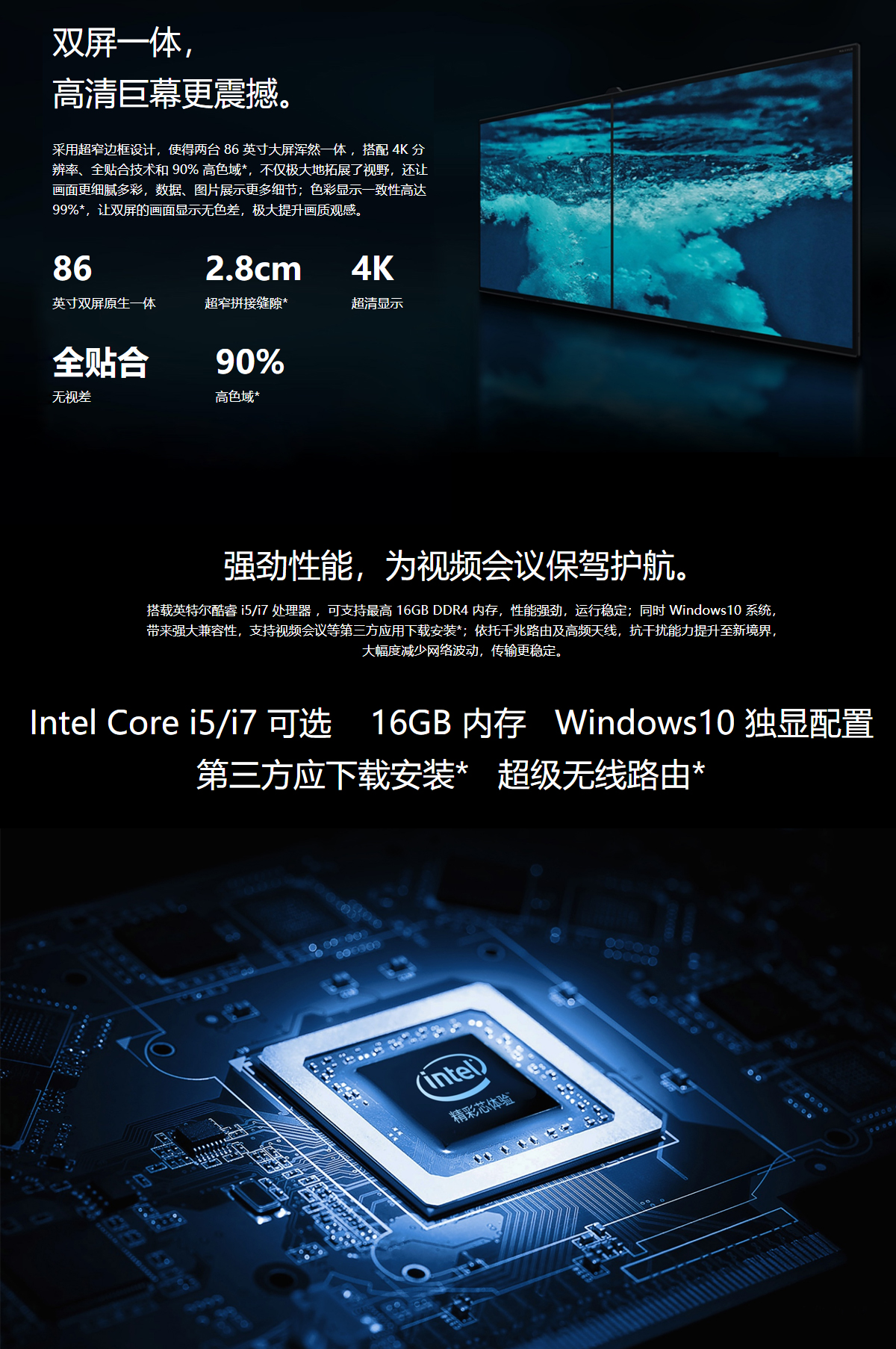 MAXHUB V5 双屏版8
