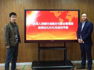 人民银行四川分行启用MAXHUB午夜视频APP污下载