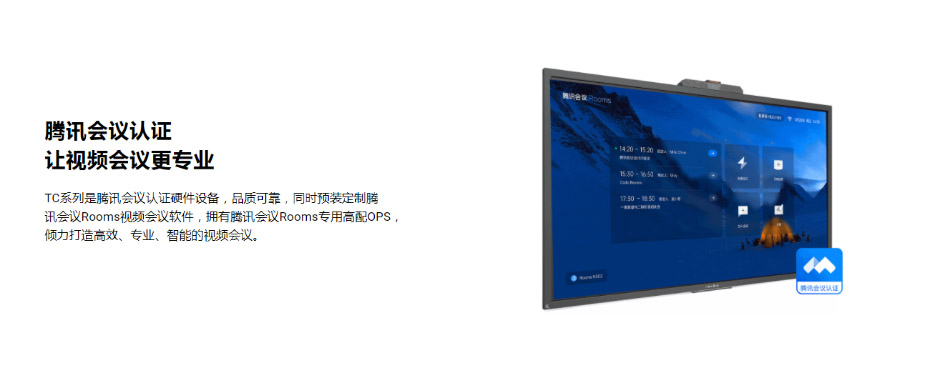 newline午夜视频APP污下载TC65系列 for 腾讯会议Rooms