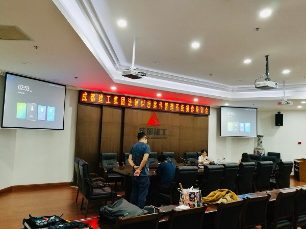成都建工集团采用小鱼易连午夜福利视频APP系统进行远程培训