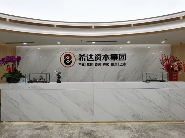 祝贺希达资本使用午夜视频APP污下载助力产业腾飞