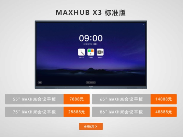 珠海销量高的maxhub午夜视频APP污下载采购注意看