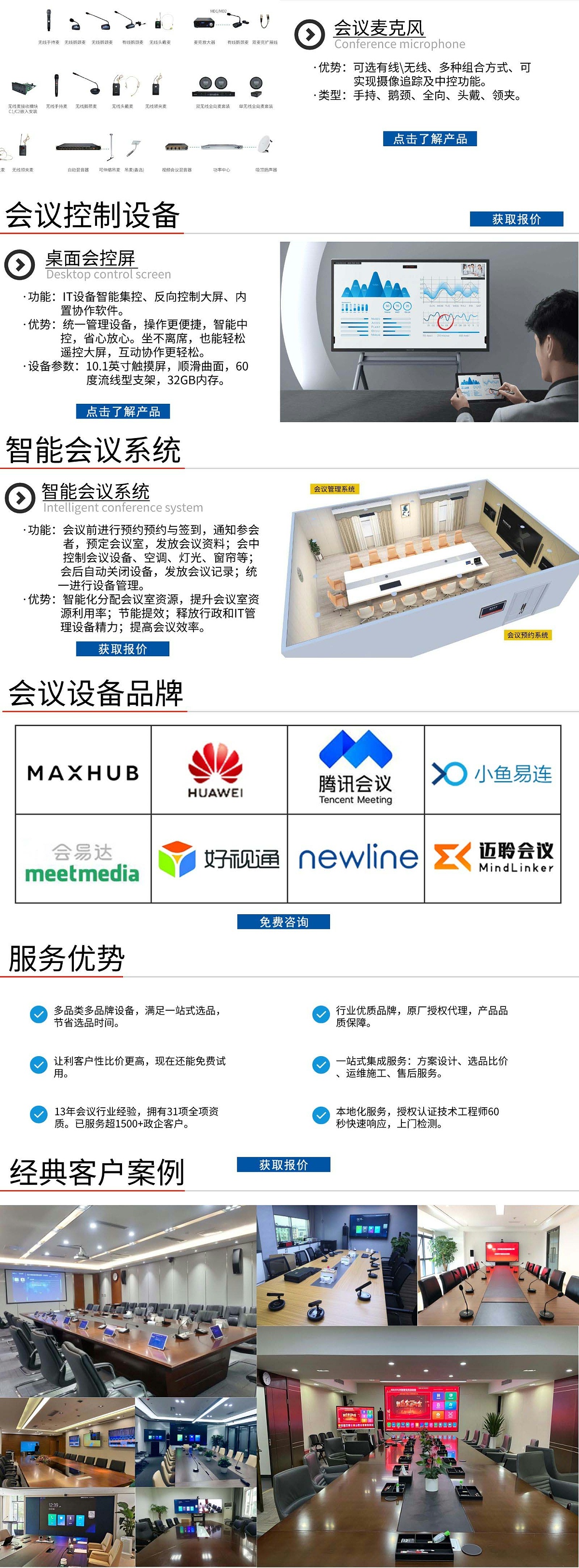 会议设备