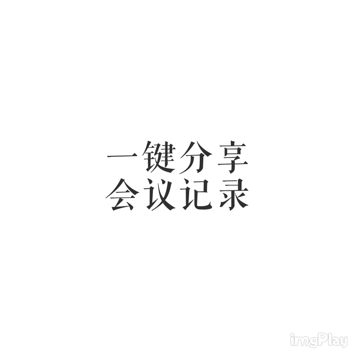 一键分享