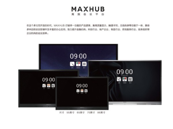 迎击企业会议痛点，MAXHUB开启协同会议“新纪元”