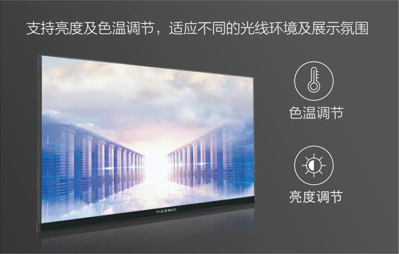 支持亮度及色温调节，适应不同的光线环境及展示氛围