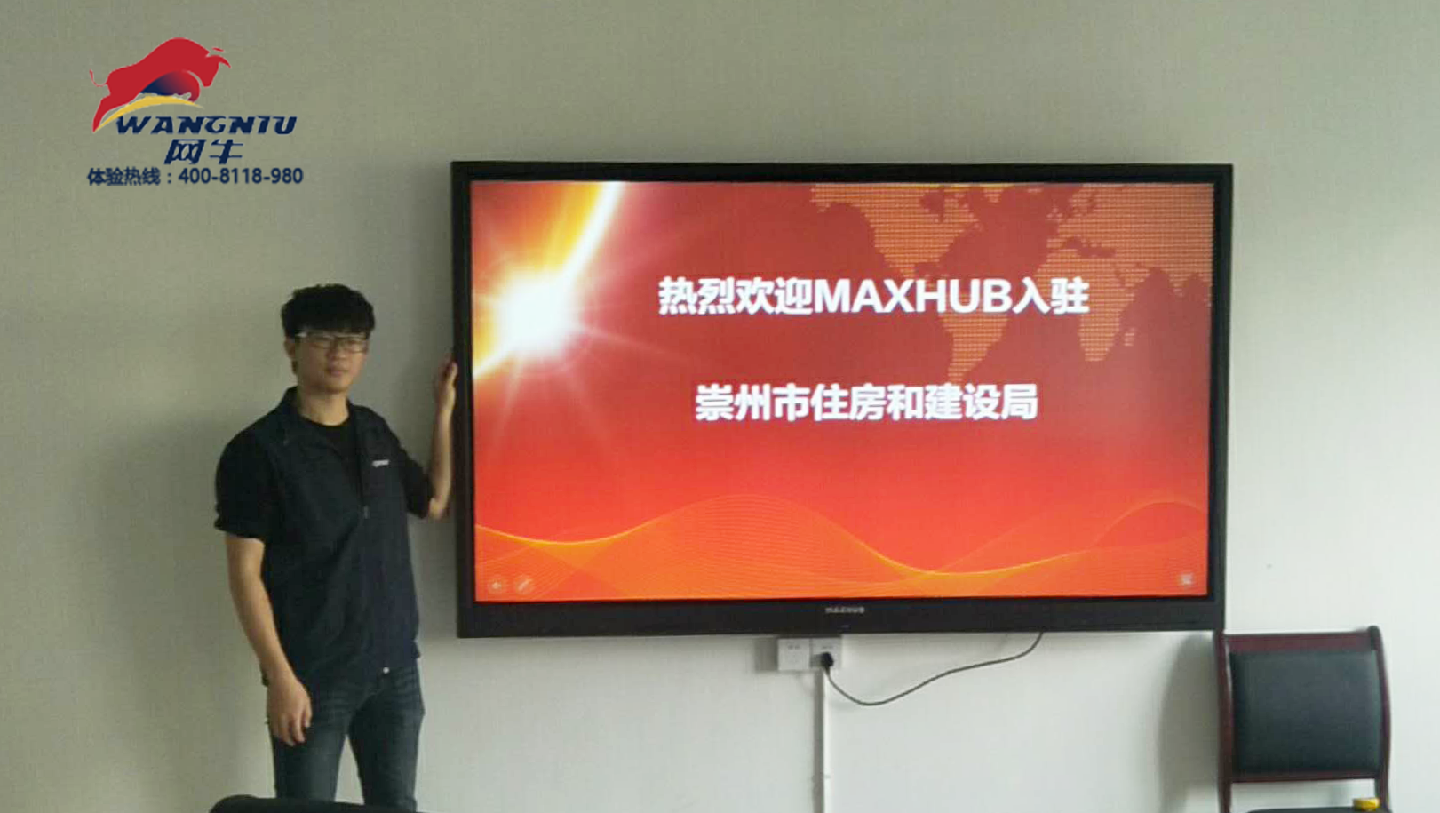 MAXHUB午夜视频APP污下载再次助力政府部门提高工作效率，加快建设效能建设！