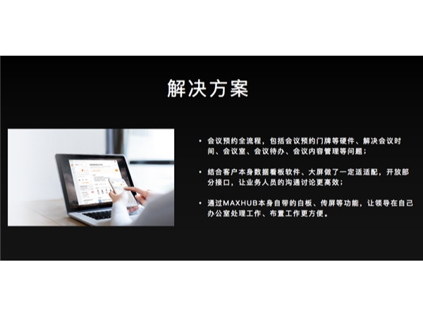 集团公司远程协同难度大，智能办公解决方案帮其解决