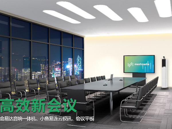 智能会议一体机，突破传统会议模式
