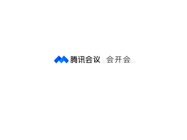 腾讯会议支持企业培训、远程会议等服务